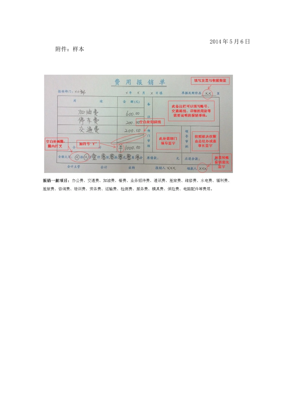 费用报销单填写规范_第2页
