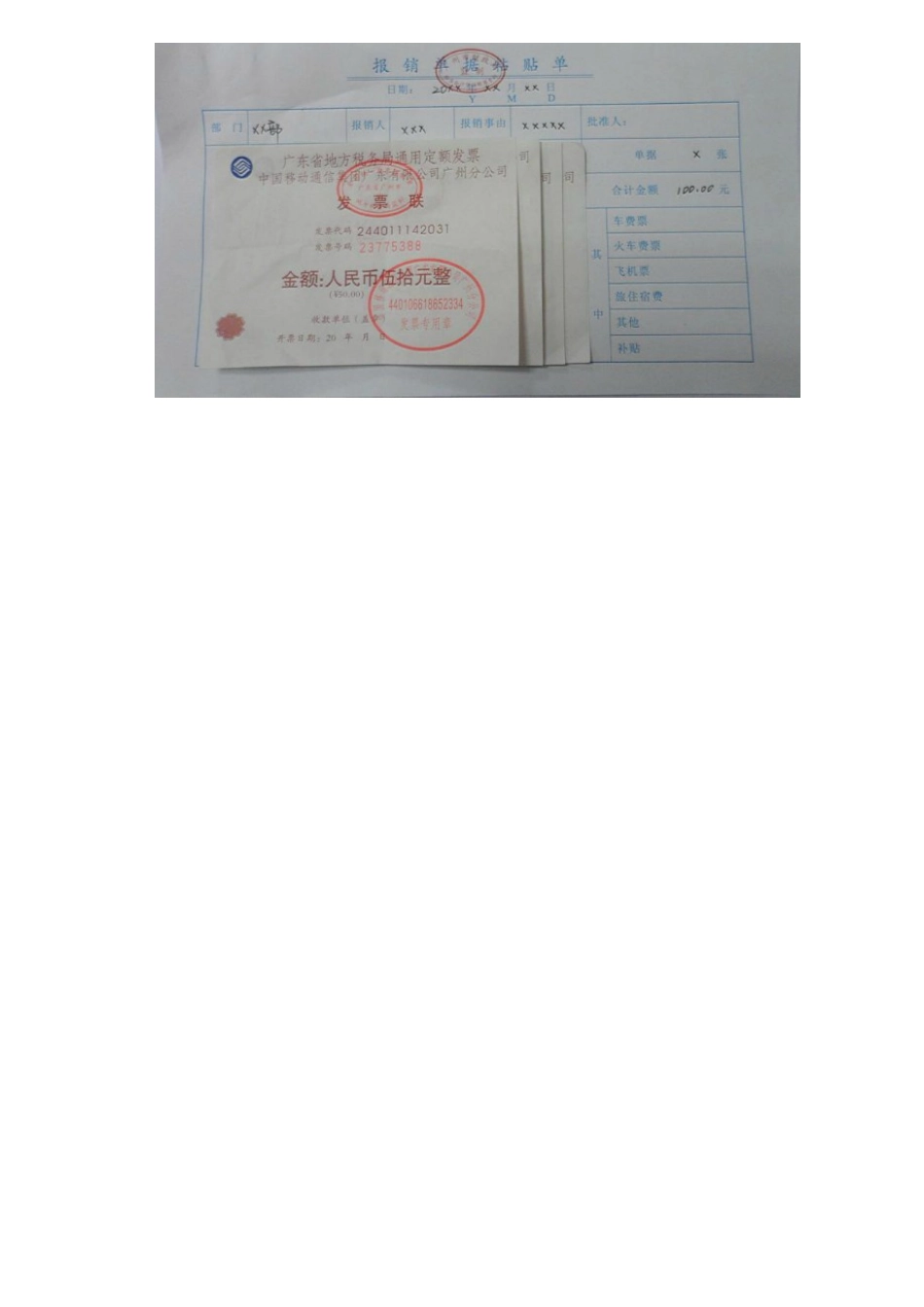 费用报销单填写规范_第3页
