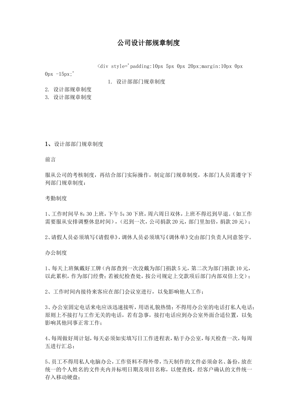 公司设计部规章制度_第1页