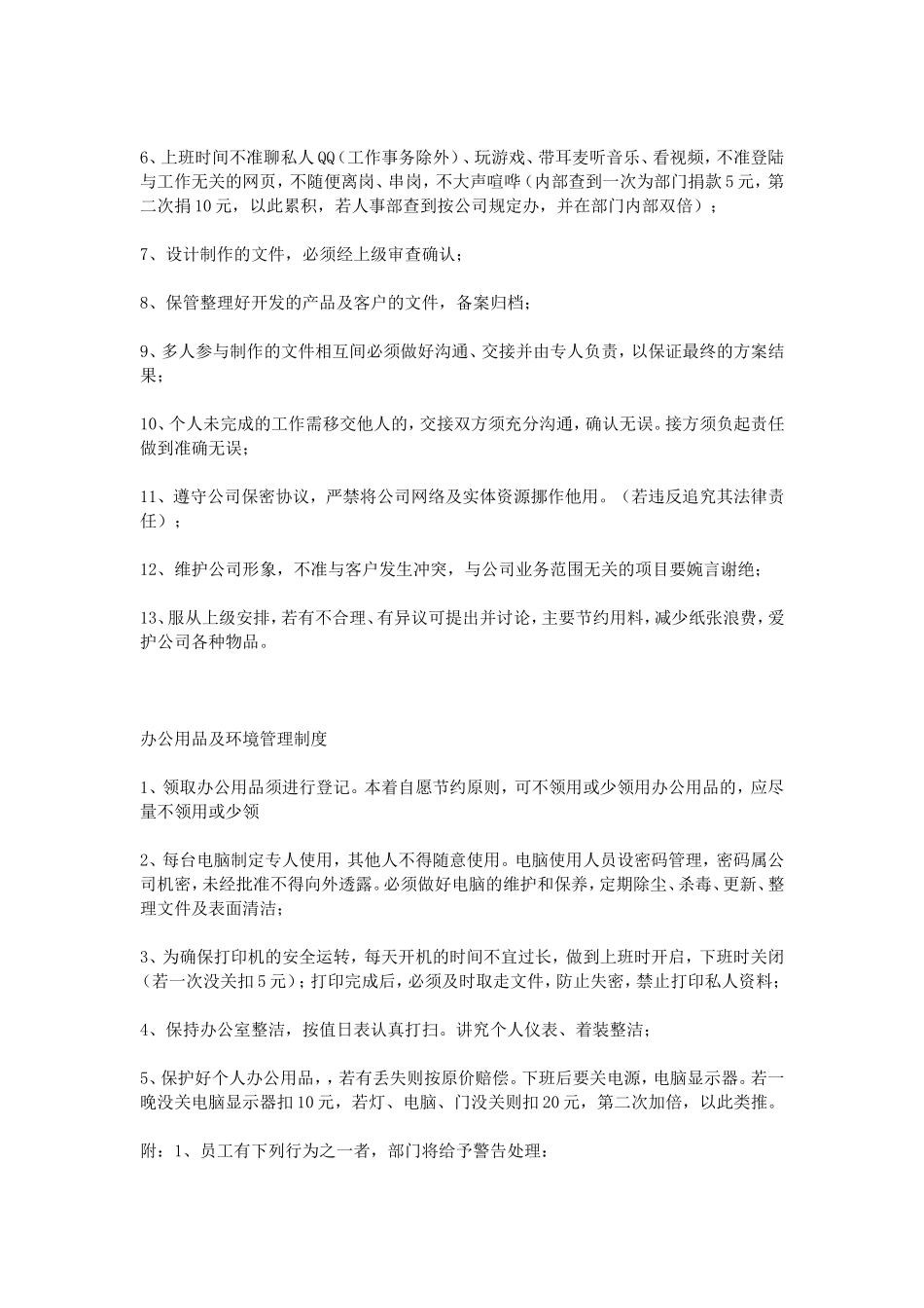 公司设计部规章制度_第2页