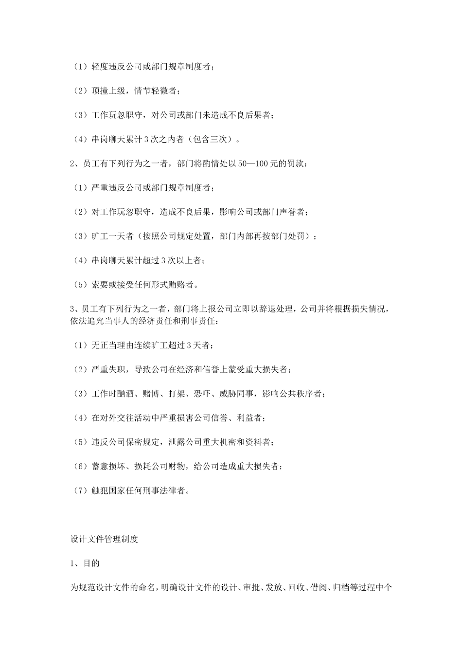 公司设计部规章制度_第3页