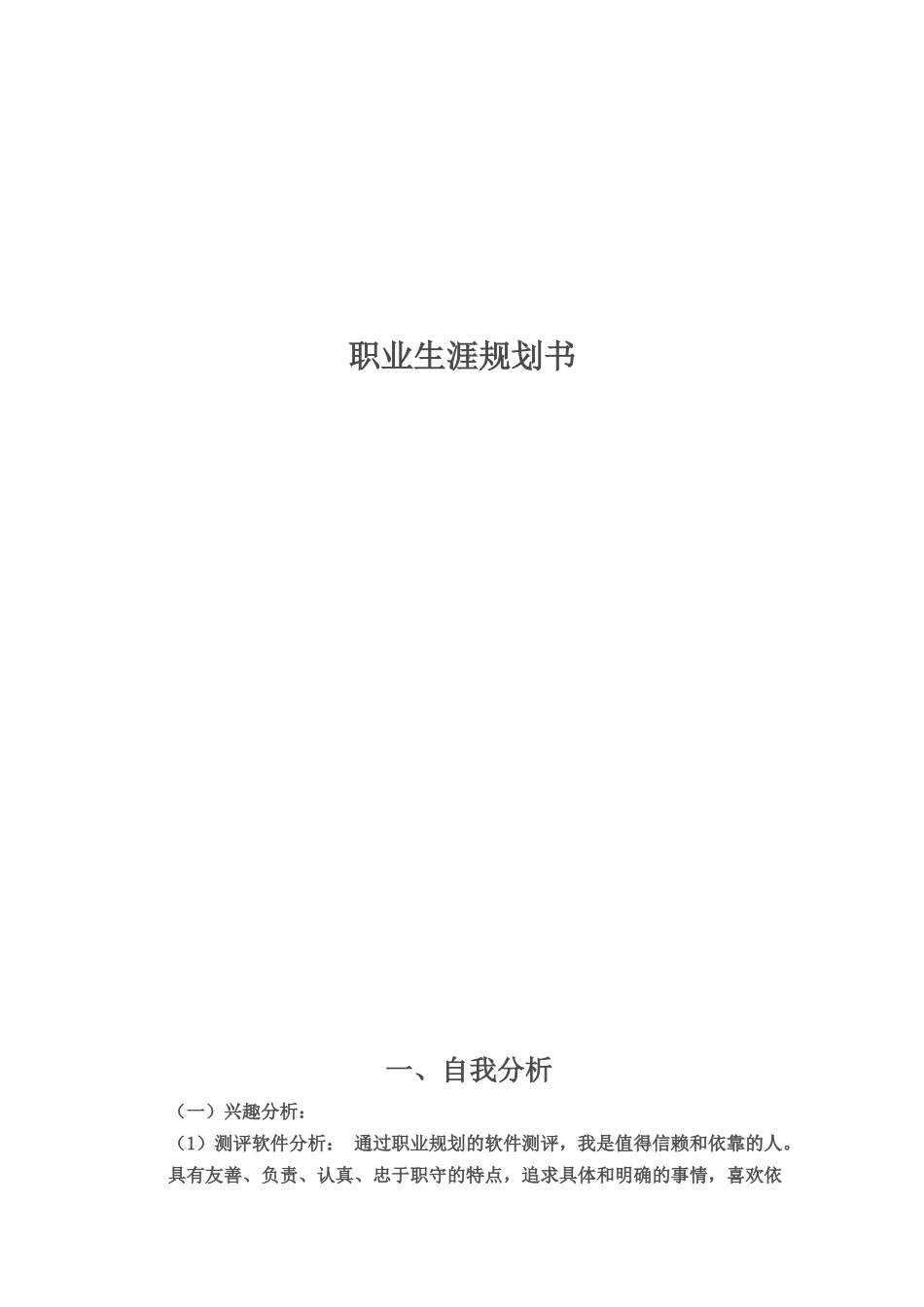电子信息工程职业生涯规划书_第1页