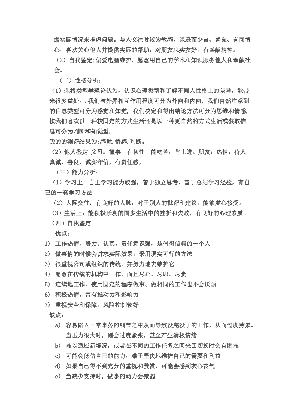 电子信息工程职业生涯规划书_第2页