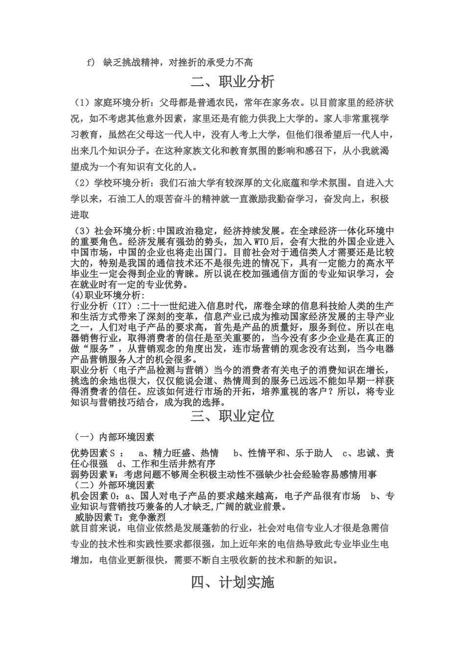 电子信息工程职业生涯规划书_第3页