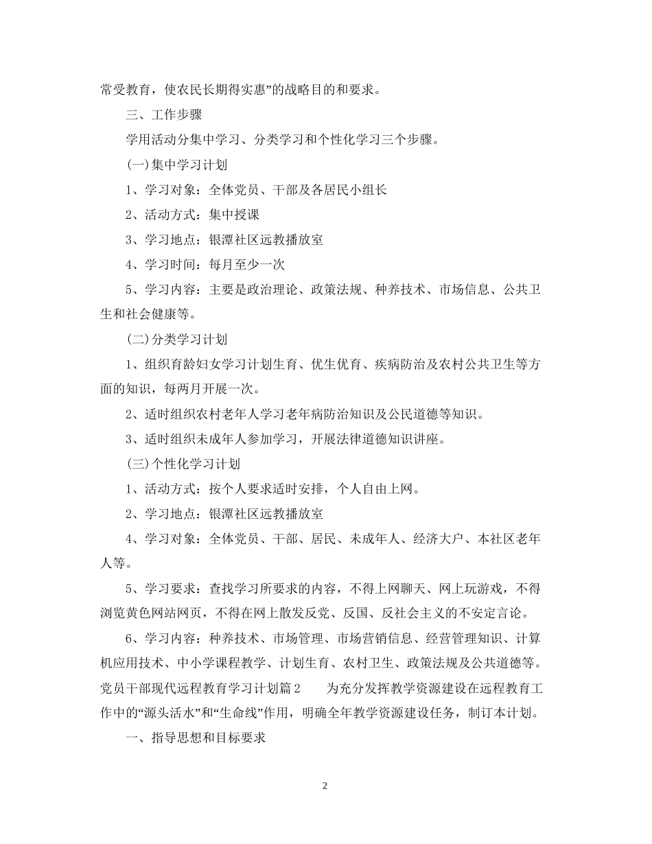 党员干部现代远程教育学习计划_第2页