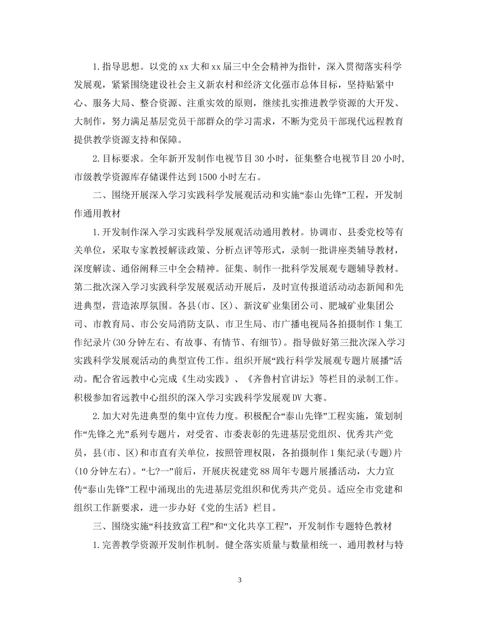 党员干部现代远程教育学习计划_第3页
