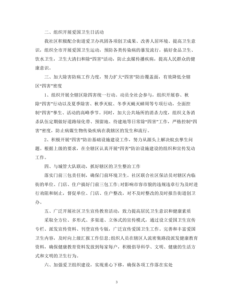 社区爱国卫生工作计划范文_第3页