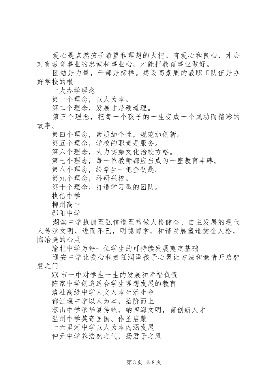 临潼中学办学理念体会心得_第3页