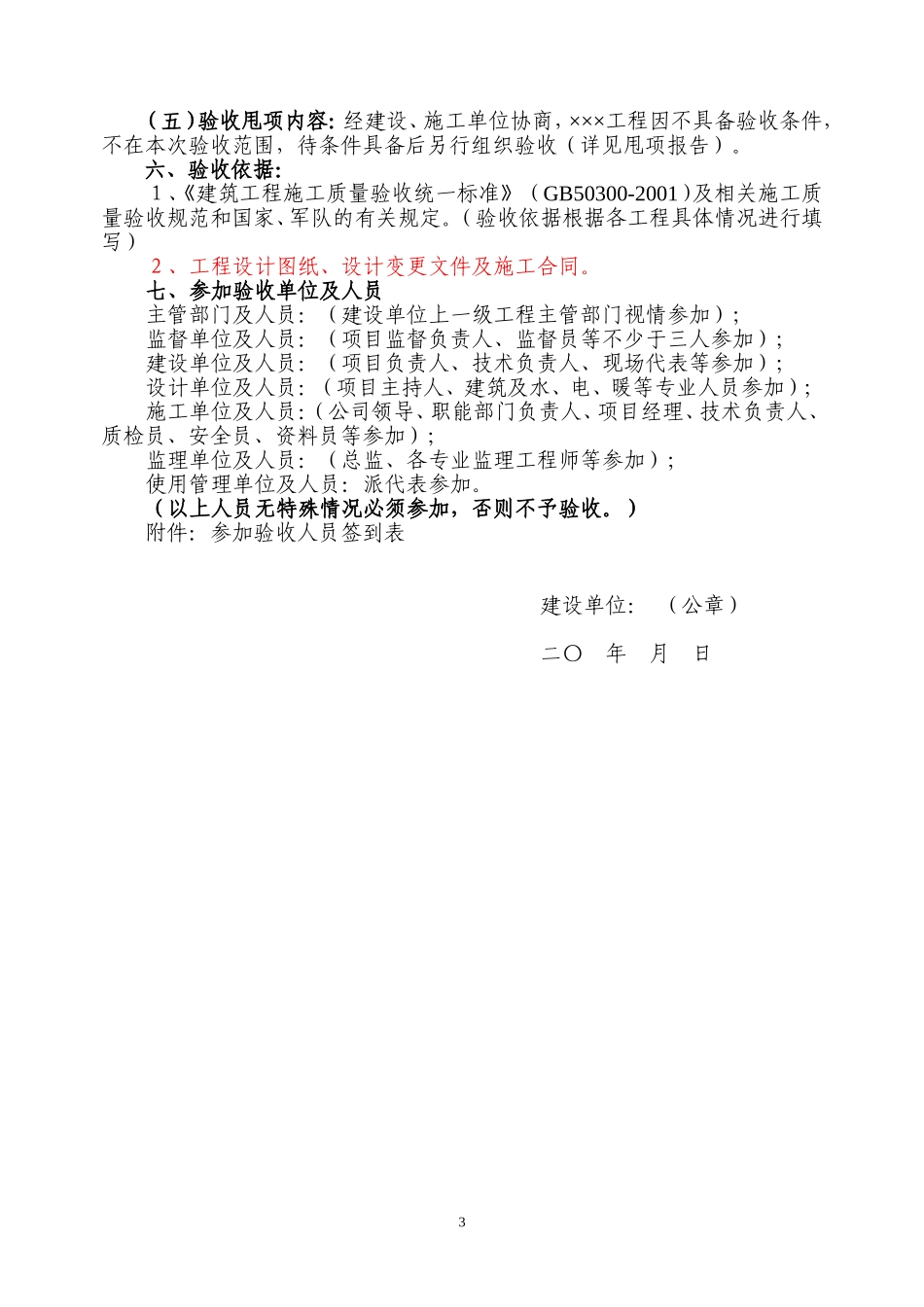 单位工程竣工验收方案范例_第3页