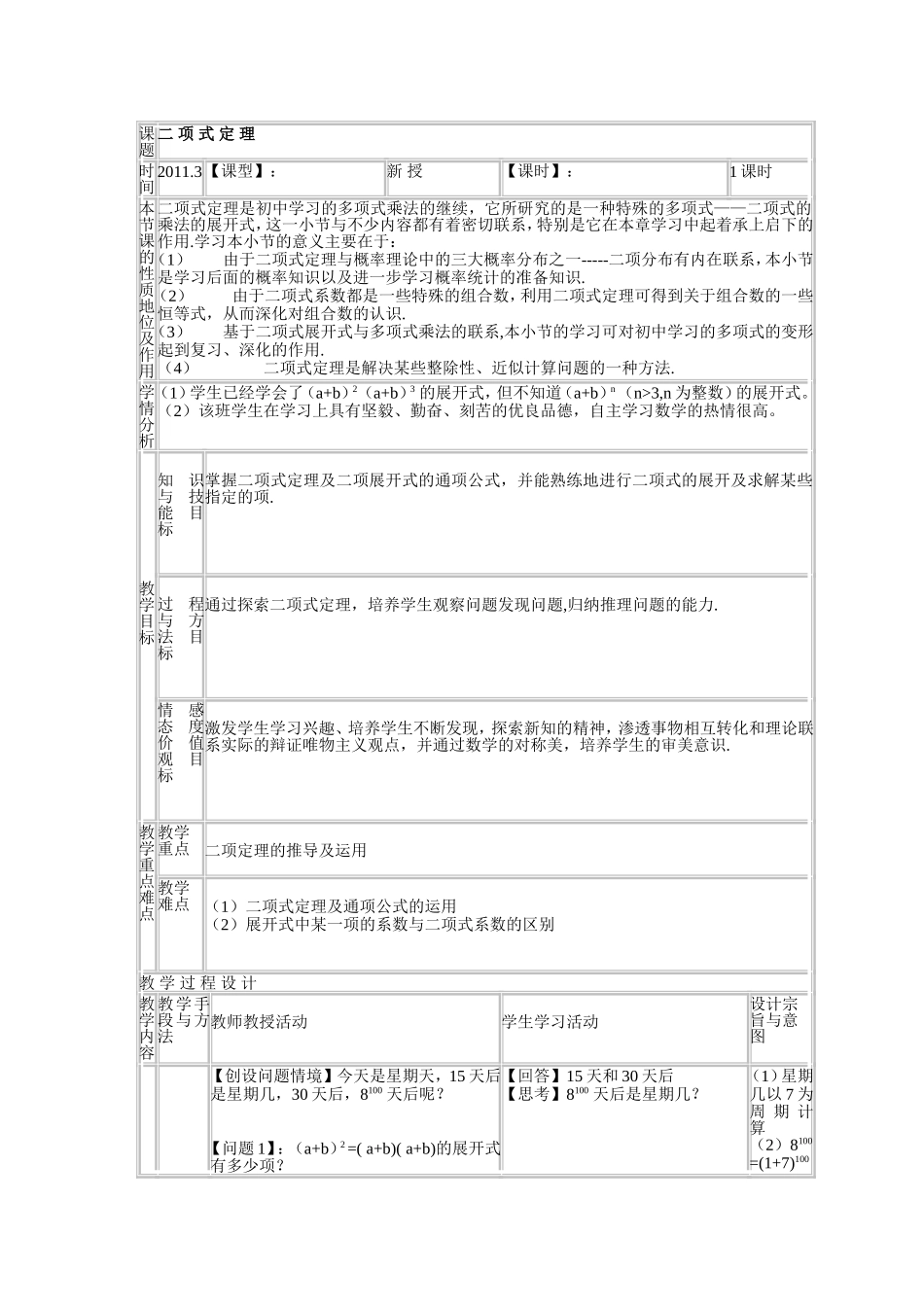 《二项式定理》教学设计_第2页