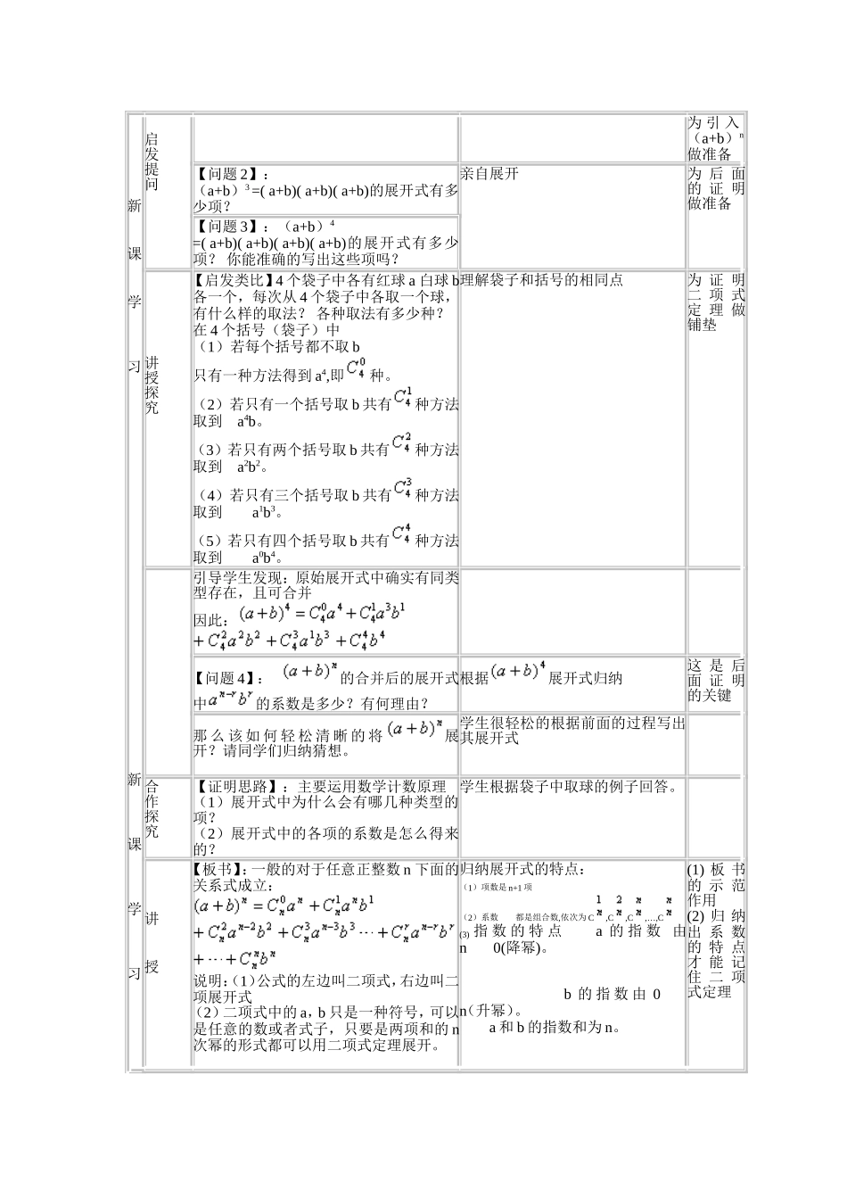《二项式定理》教学设计_第3页