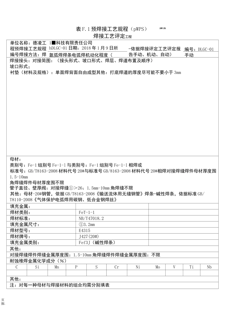 预焊接工艺规程完整_第2页