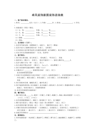 家居装饰《业主需求意向表》范本
