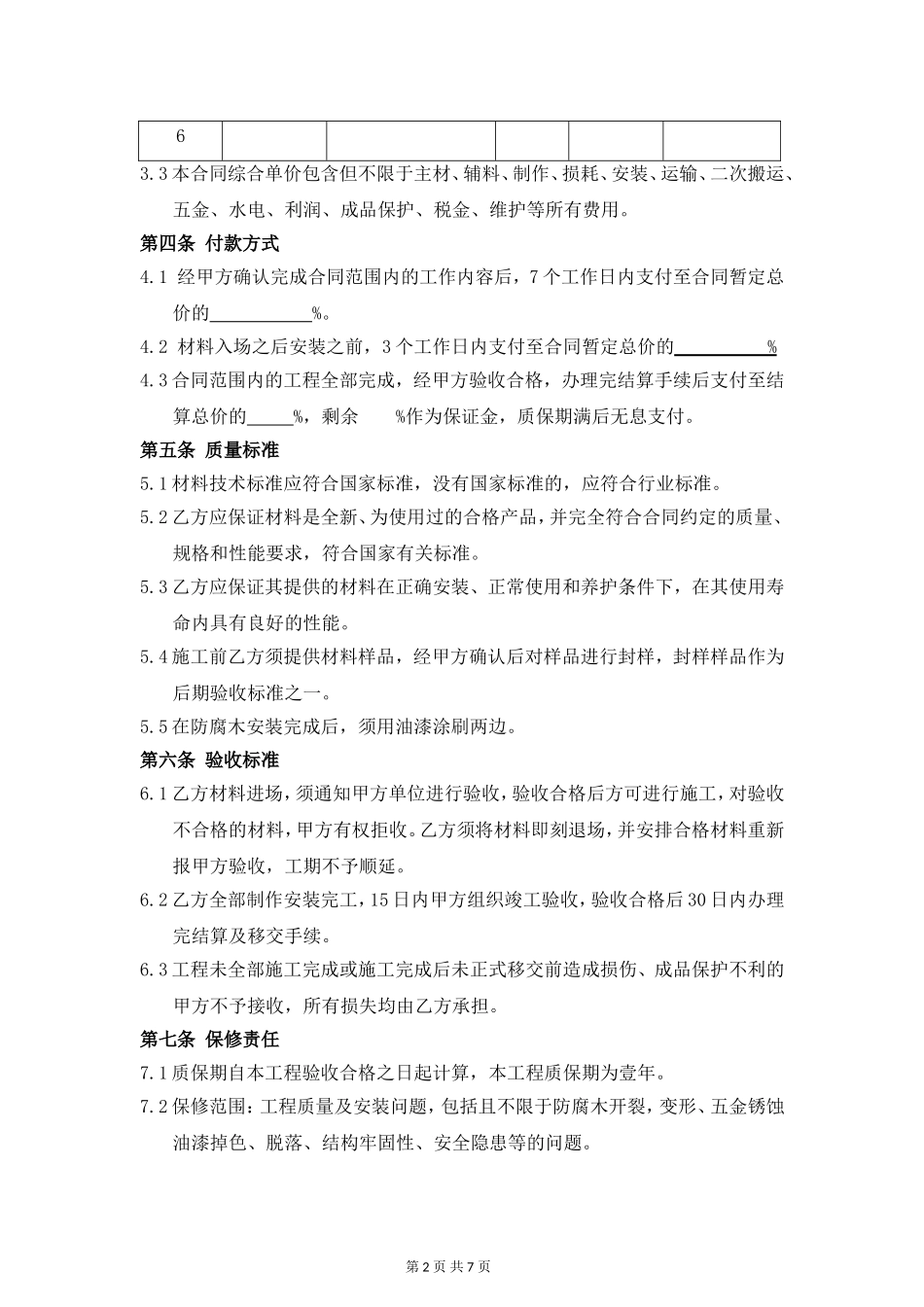 防腐木制作安装工程施工合同_第2页