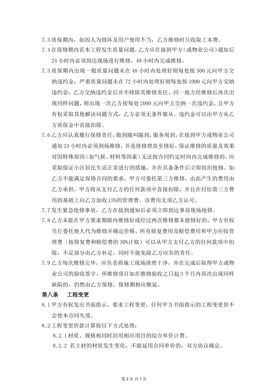 防腐木制作安装工程施工合同_第3页