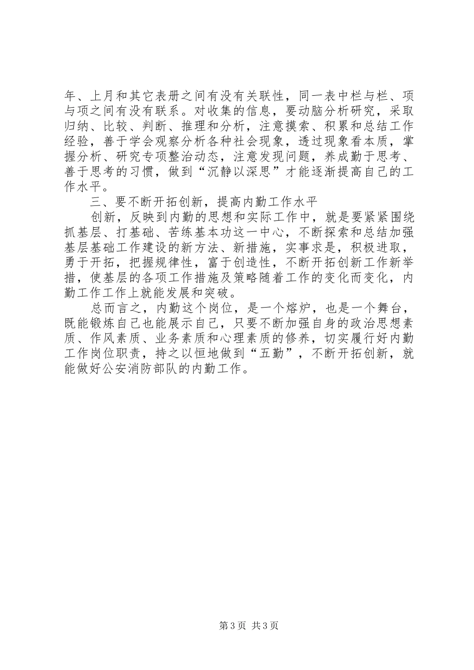 内勤人员个人总结 _第3页