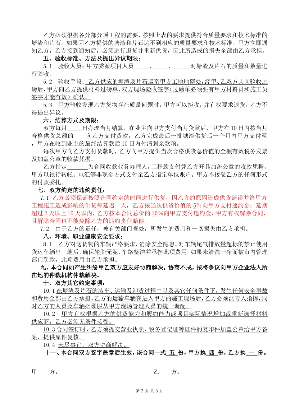 塘渣采购合同_第2页