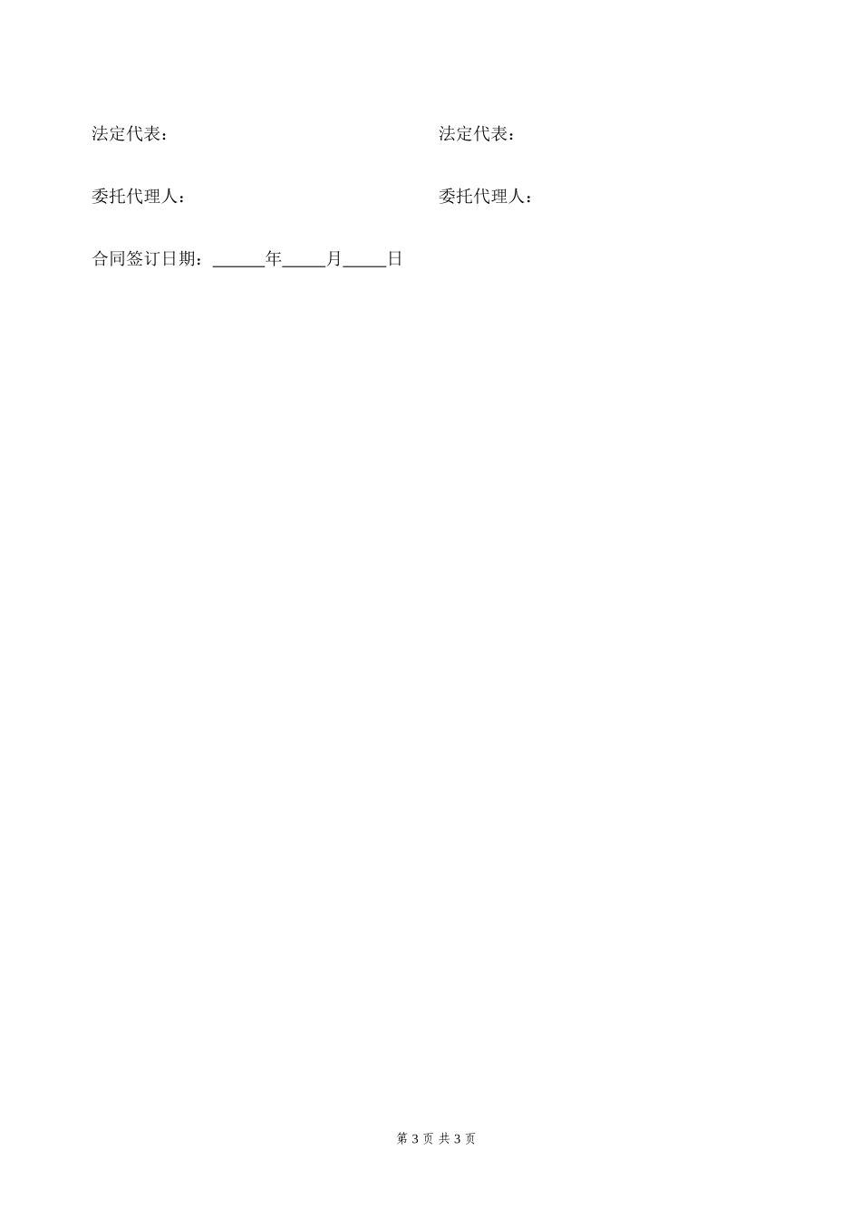塘渣采购合同_第3页