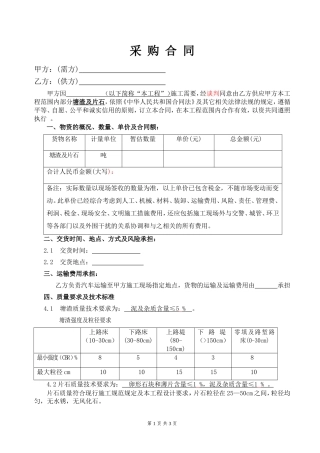 塘渣采购合同