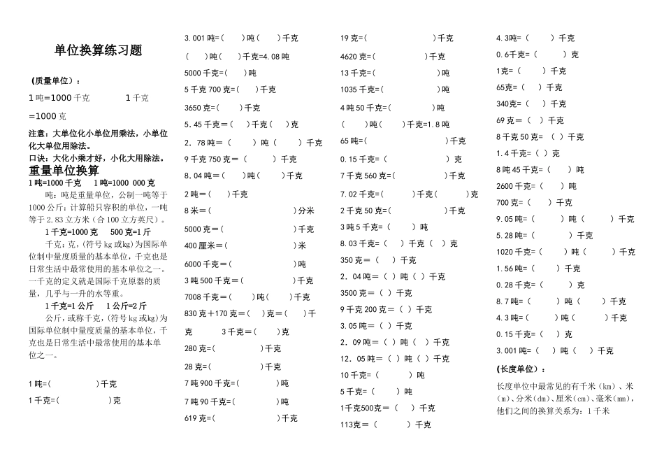 (总)质量长度时间面积体积单位换算练习_第1页
