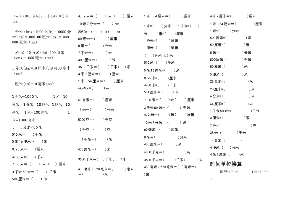 (总)质量长度时间面积体积单位换算练习_第2页