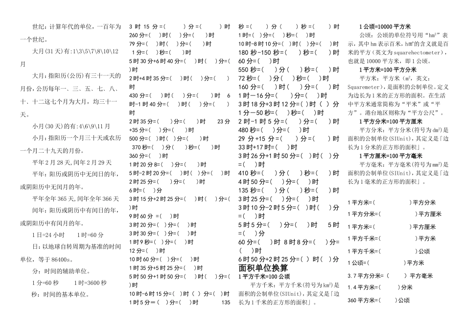 (总)质量长度时间面积体积单位换算练习_第3页