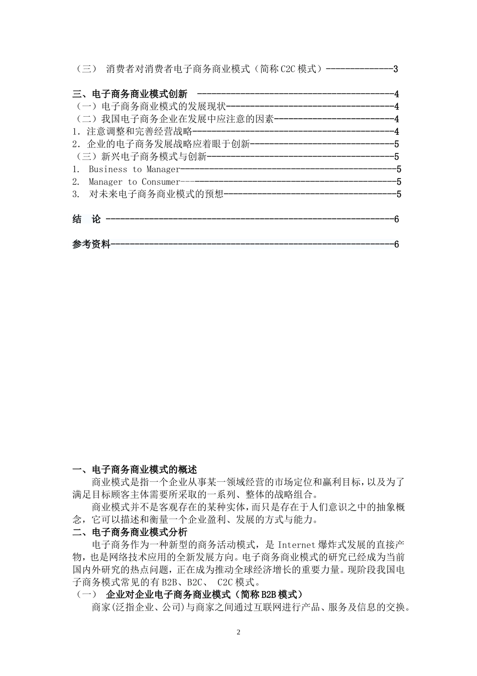 我国电子商务企业的商业模式创新_第3页
