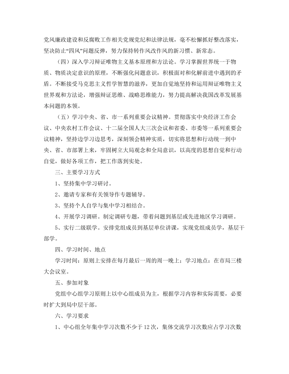 环保局年党组中心组学习计划报告_第2页