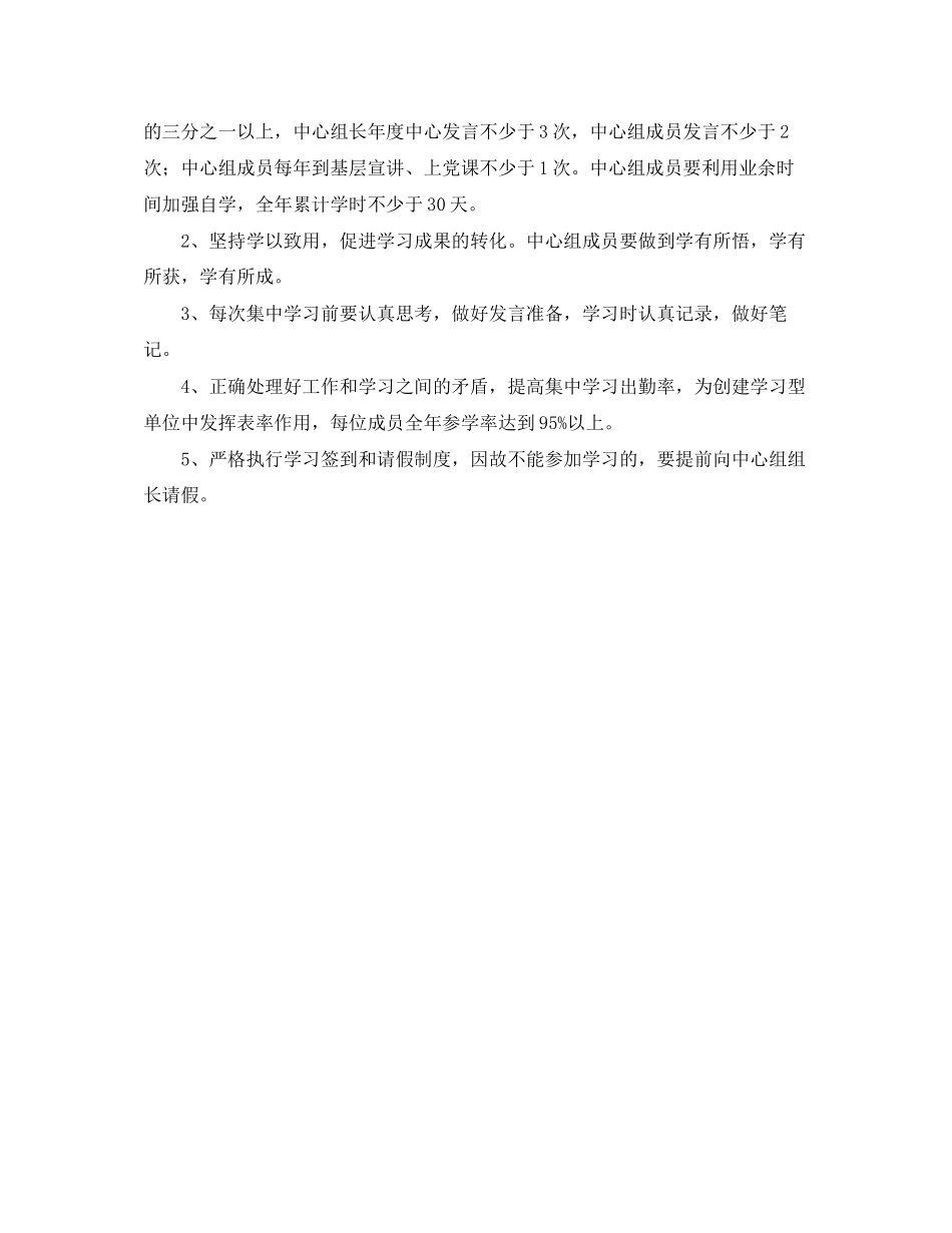 环保局年党组中心组学习计划报告_第3页