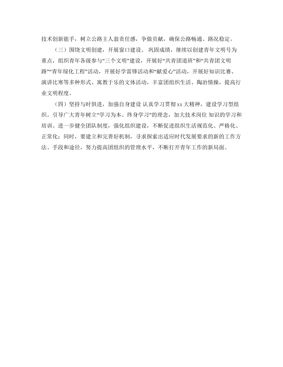 团支部工作总结与计划怎么写_第3页