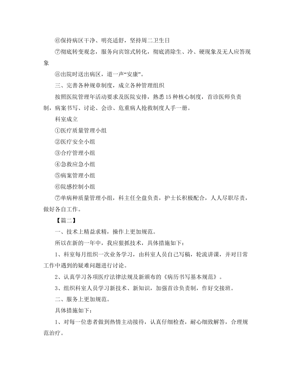 妇科医生工作计划_第2页