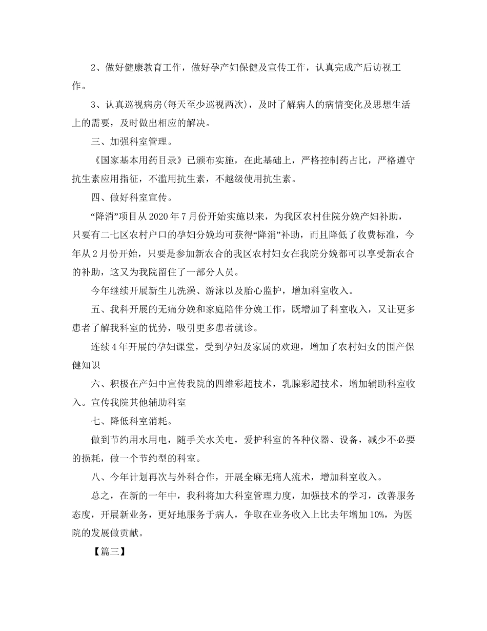 妇科医生工作计划_第3页