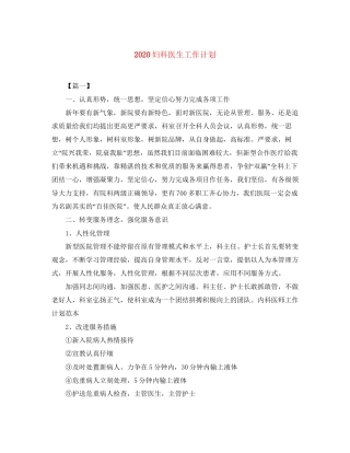 妇科医生工作计划