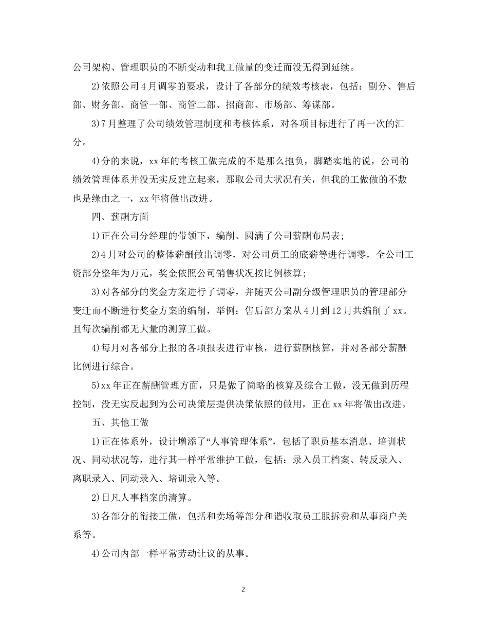 商场会计工作计划范例_第2页