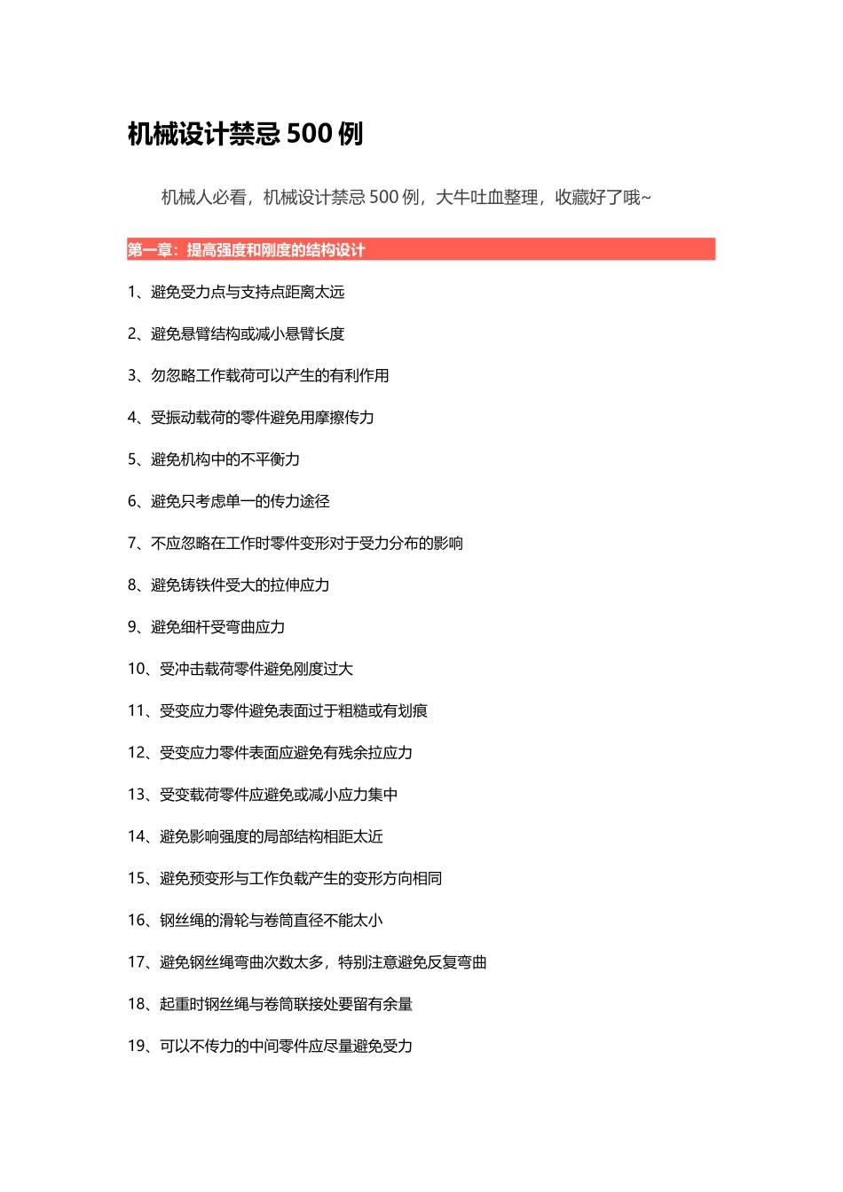 机械设计禁忌500例_第1页