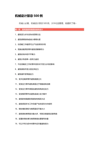 机械设计禁忌500例
