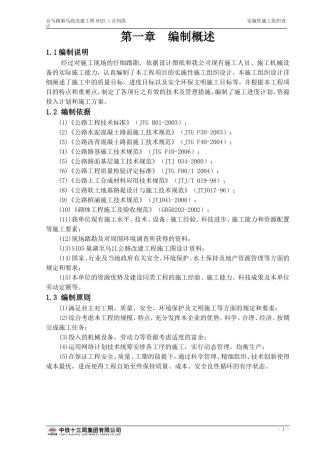 道路拓宽改造工程实施性施工组织设计