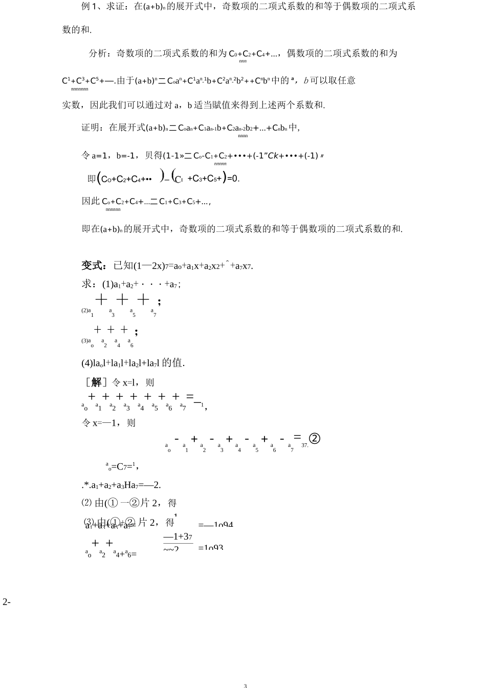 二项式系数的性质_第3页
