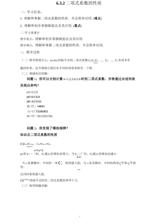 二项式系数的性质