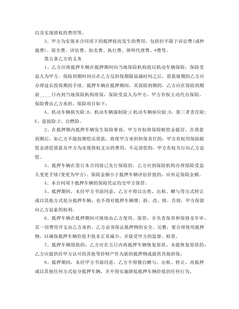 实用版汽车抵押借款合同 _第2页
