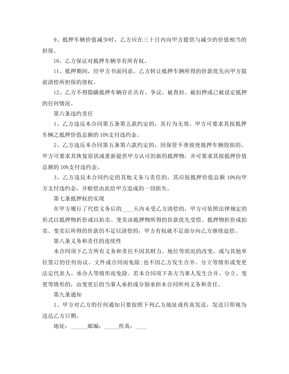 实用版汽车抵押借款合同 _第3页