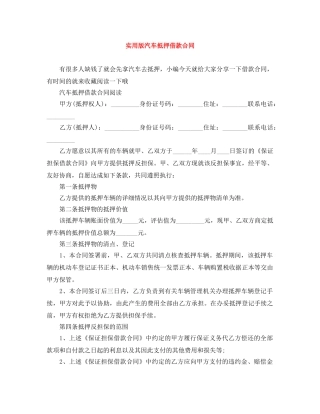 实用版汽车抵押借款合同 