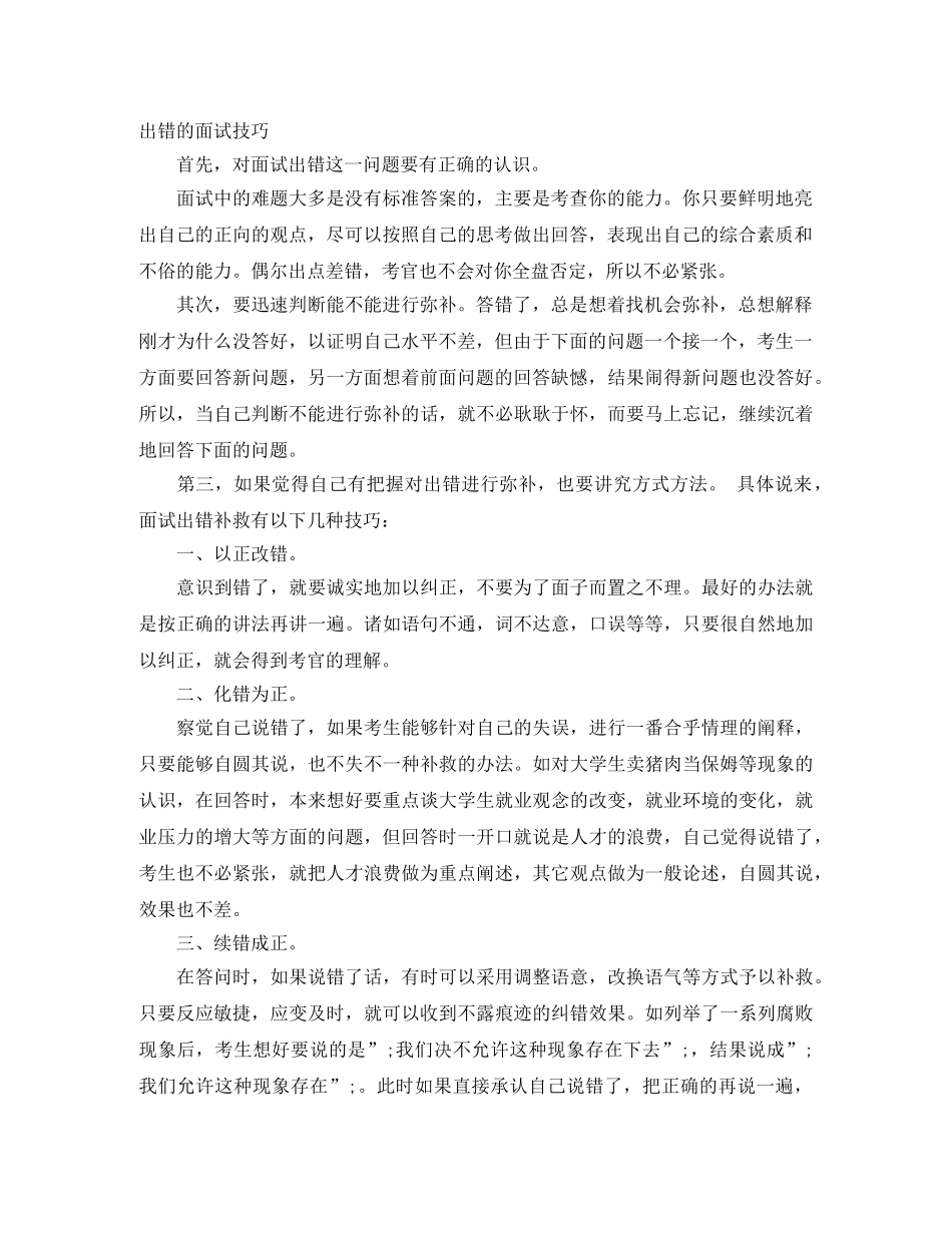 食品检验员英文简历模板 _第2页