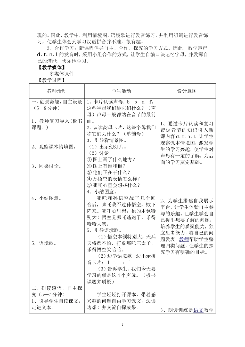 汉语拼音《dtnl》教学设计_第2页