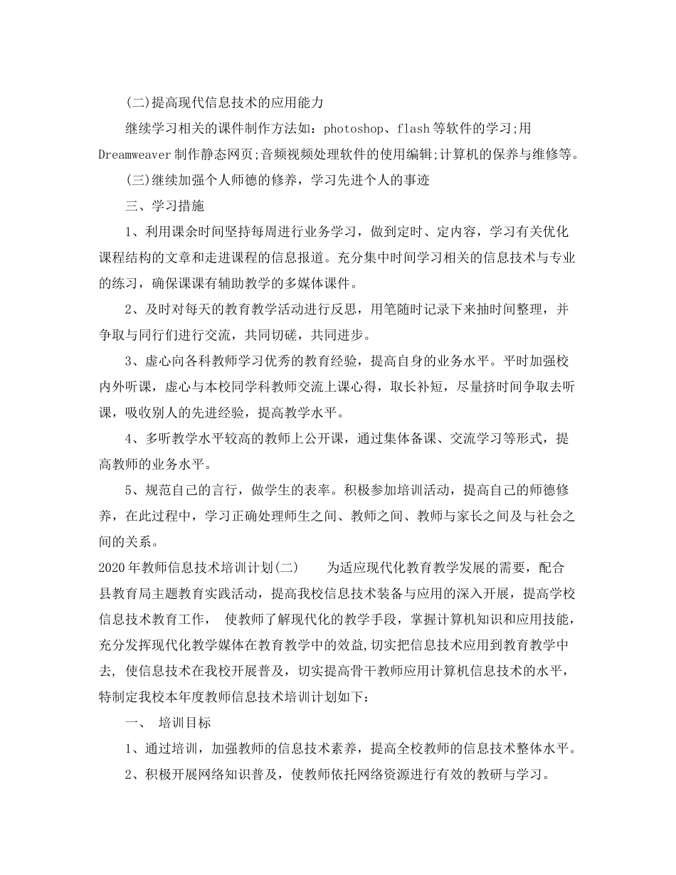 2020年教师信息技术培训计划_第2页