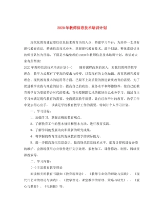 2020年教师信息技术培训计划
