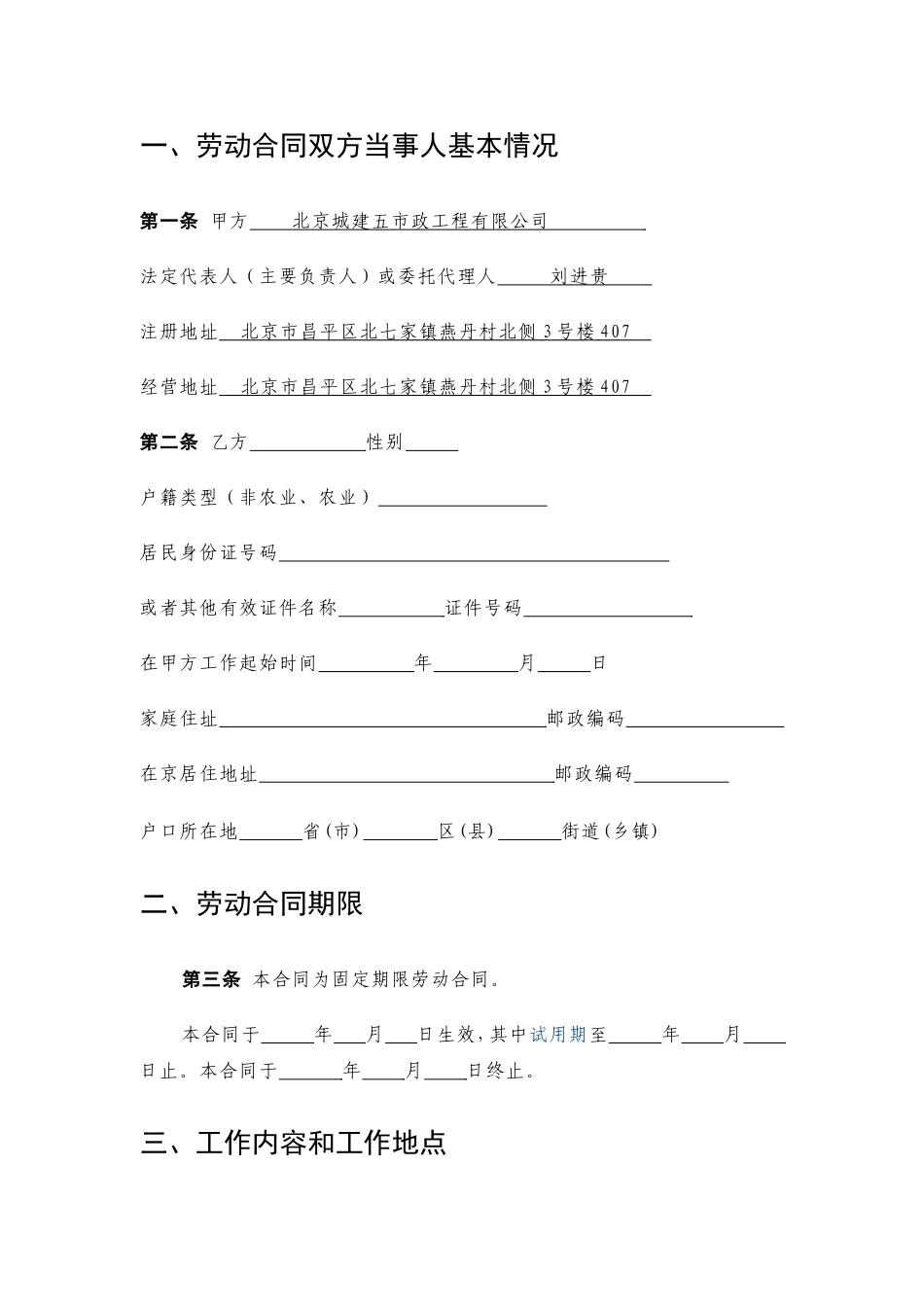 北京市劳动合同范本_第2页