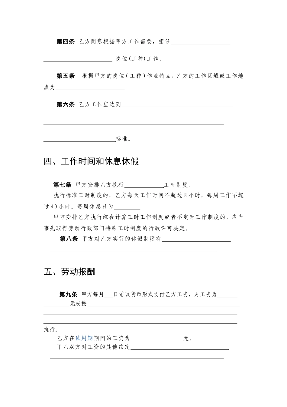 北京市劳动合同范本_第3页