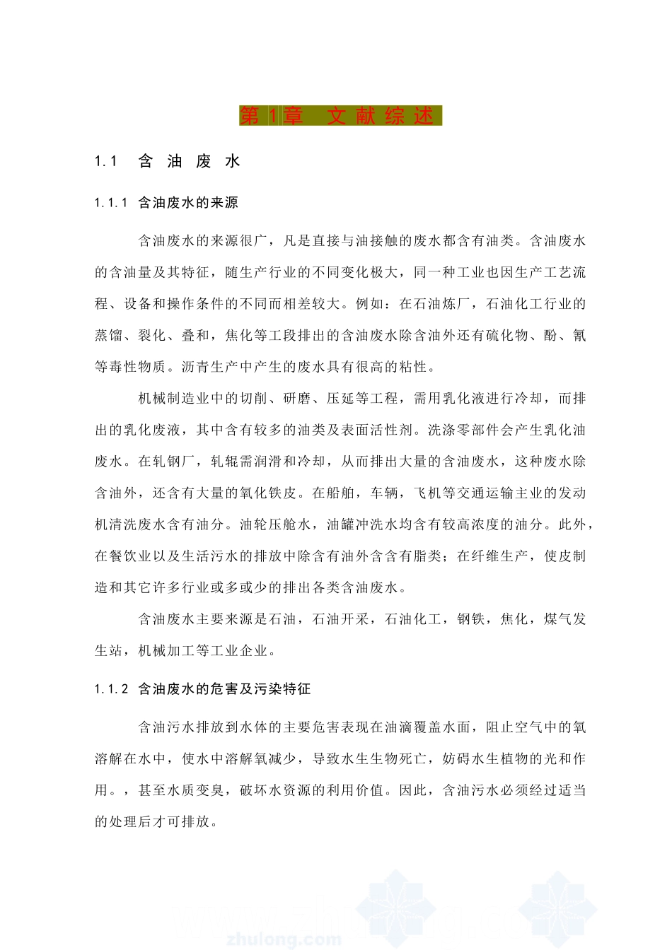 隔油池设计计算_第2页