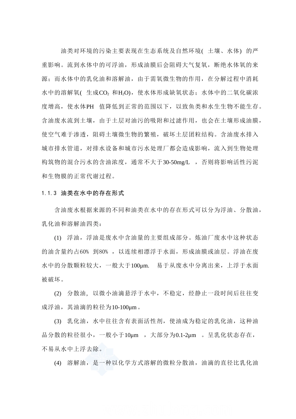 隔油池设计计算_第3页